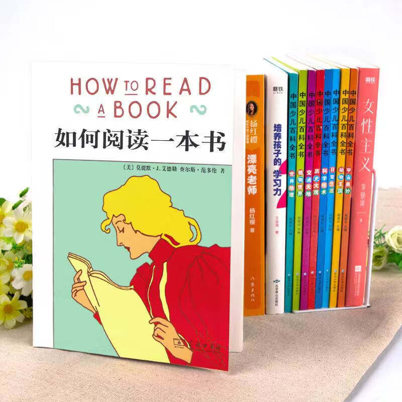 如何阅读一本书 艾德勒着 高效阅读指南教你如何有效阅读一本书 如何阅读一本书