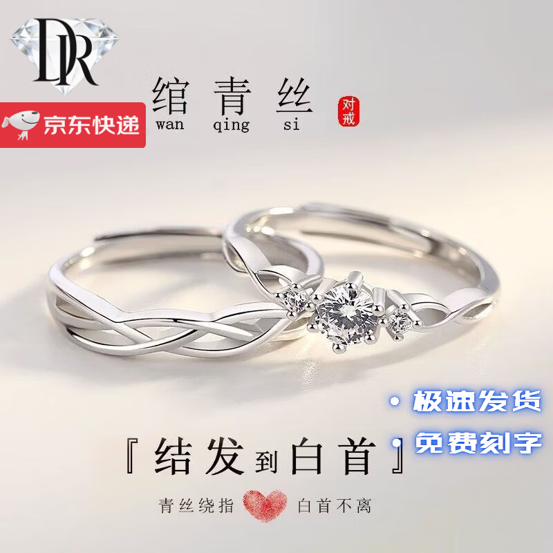 DR情侣对戒一对铂金钻石钻戒送女友送老婆礼物求婚戒指结婚纪念日
 情侣一对  礼盒+证书 默认开口可调节大小