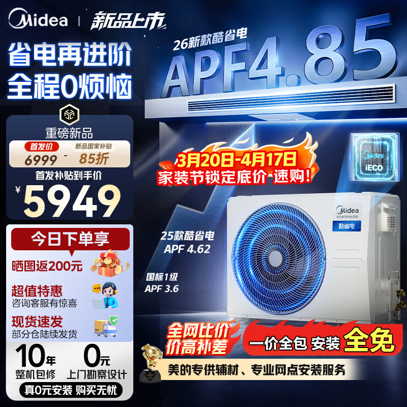 美的3匹 26款酷省电风管机一拖一 超一级能效【APF4.85】AWE同款 客厅中央空调 KFR-75T2W/B3-KSA(1)