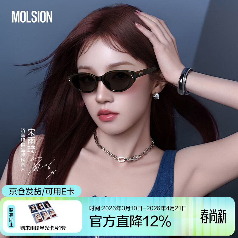 MOLSION陌森太阳镜【糖果镜】2026新品猫眼小框墨镜MS3150 C20 宋雨琦同款 镜框：浅绿琥珀  镜片：灰色【偏光】