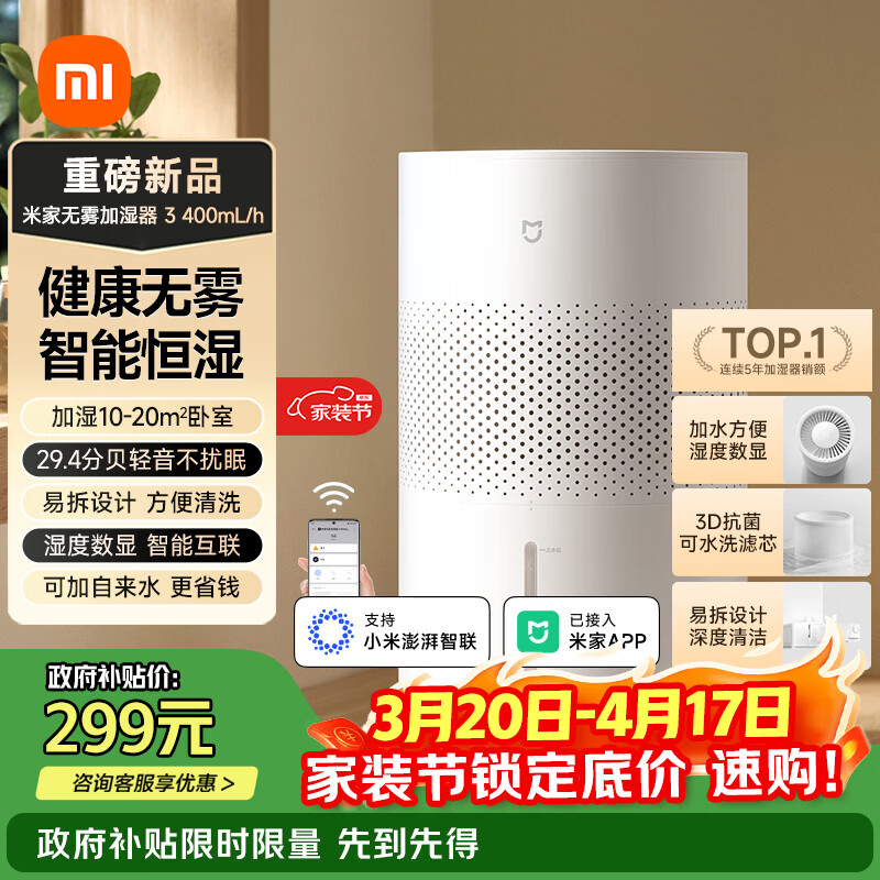 米家小米空气加湿器 无雾加湿器3 400mL/h快速加湿保湿礼品家用卧室大容量办公室婴儿孕妇 4L大容量