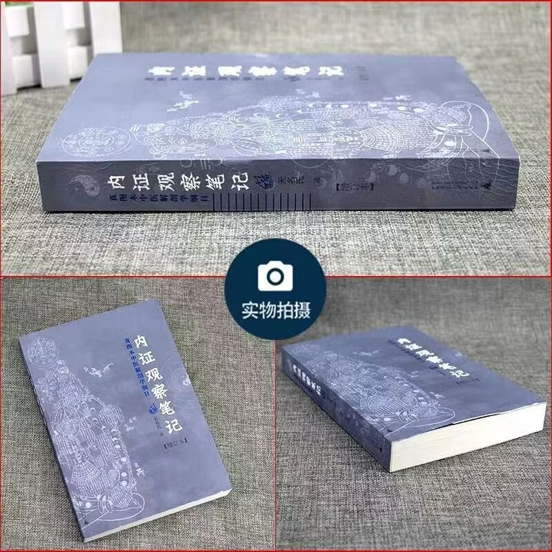 内证观察笔记：真图本中医解剖学纲目（增订本） 内证观察笔记 内证观察笔记