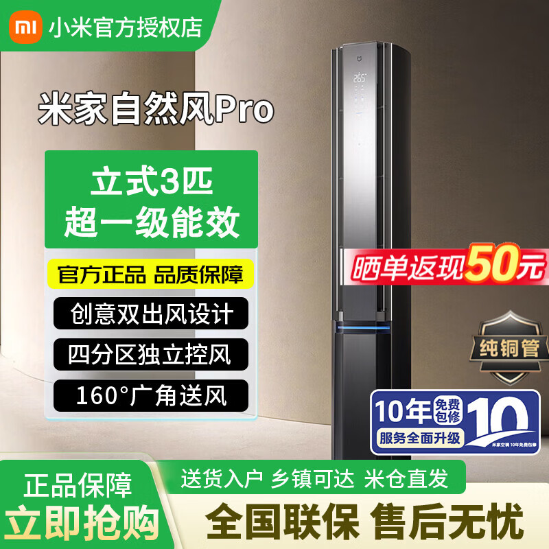 小米米家空调3匹 自然风Pro  双出风 超一级能效 变频冷暖 智能自清洁 家用客厅圆柱立式空调柜机 3匹 自然风Pro 超一级能效 星缎银