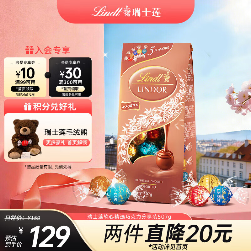 瑞士莲【官方正品】软心精选巧克力507g袋装 糖果 休闲零食 生日礼物