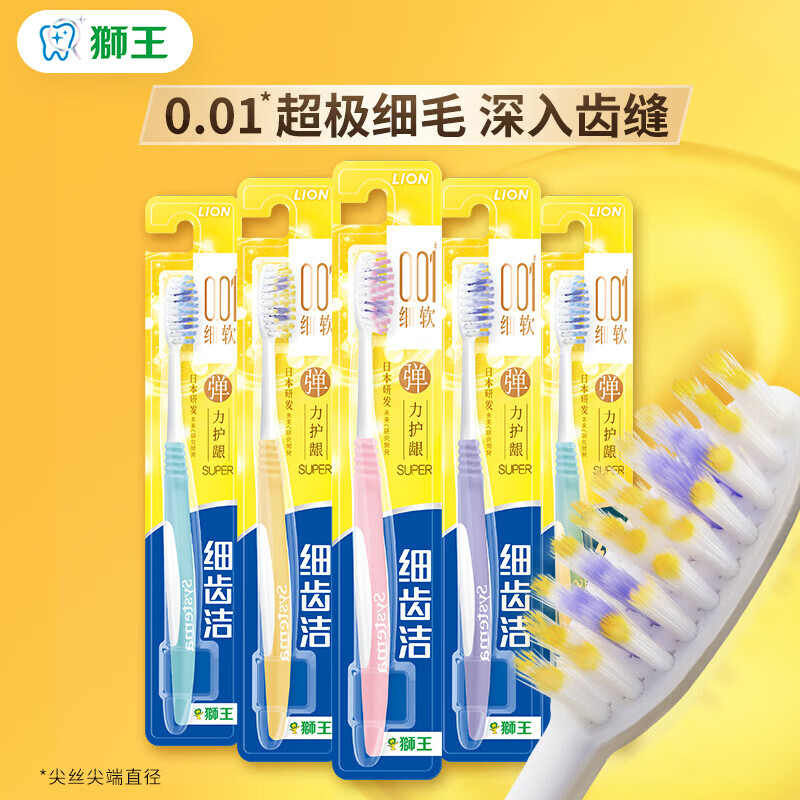 狮王（Lion）细齿洁弹力护龈牙刷 软毛家庭装弹力单支装 软毛 5支