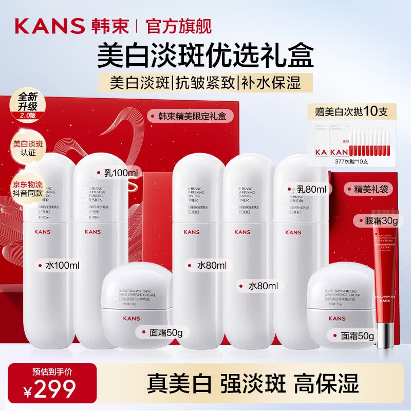 韩束（KanS）白蛮腰护肤品套装女美白淡斑抗皱紧致化妆品礼盒送女友送妈妈礼物 【超值囤货】水+乳+霜