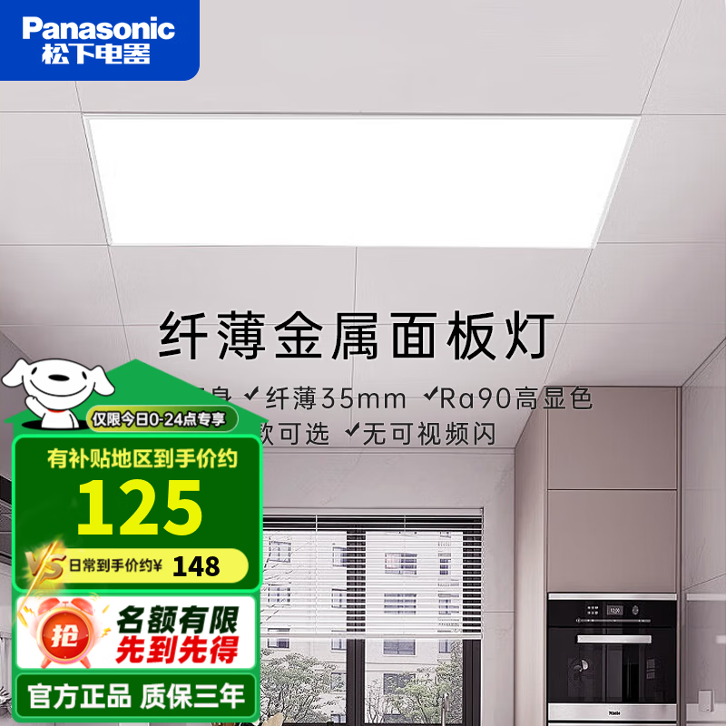 松下（Panasonic） 集成吊顶led灯IP44防水客厅吸顶灯厨房嵌入式平板灯卫生间面板灯 36W铝框窄边高显色300*600MM