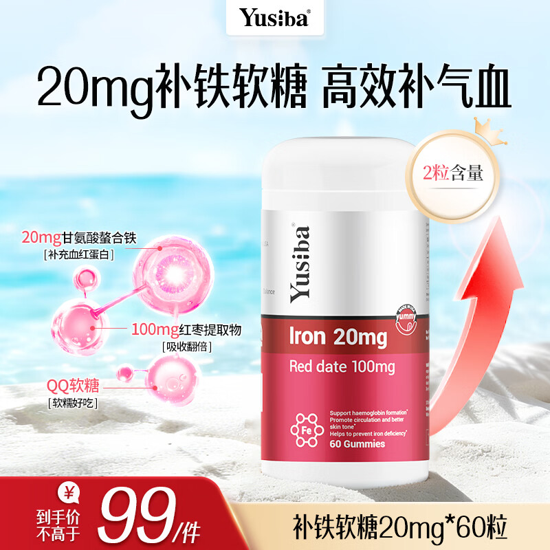 Yusiba御仕葆螯合铁剂补铁软糖20mg60粒 缺铁产后孕妇儿童补铁片维生素b 甘氨酸螯合铁软糖 60粒*1瓶