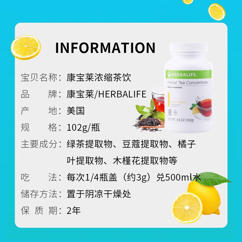 康宝莱（HERBALIFE）美国草本浓缩速溶茶饮 懒人茶运动茶 轻松代谢 柠檬味 102g*1瓶 102g*2瓶