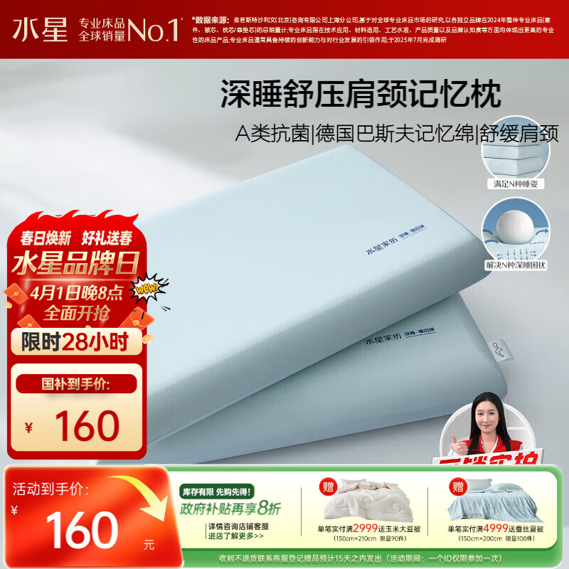 水星家纺枕头深睡记忆护颈枕颈椎枕记忆棉枕芯A类深度睡觉专用枕