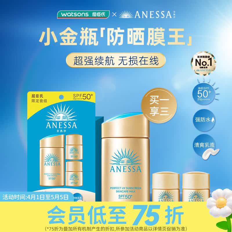 安热沙屈臣氏 安热沙智感倍护防晒乳套装 (60ml+12ml*2)