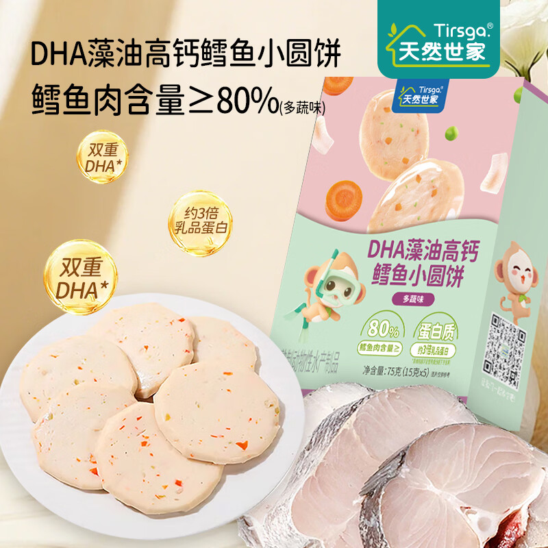 天然世家（Tirsga）天然世家鳕鱼饼鲜虾饼蔬菜鳕鱼饼牛肉饼零食送宝宝儿童电子食谱 【双口味】鳕鱼饼多蔬味四盒+鲜虾味四盒