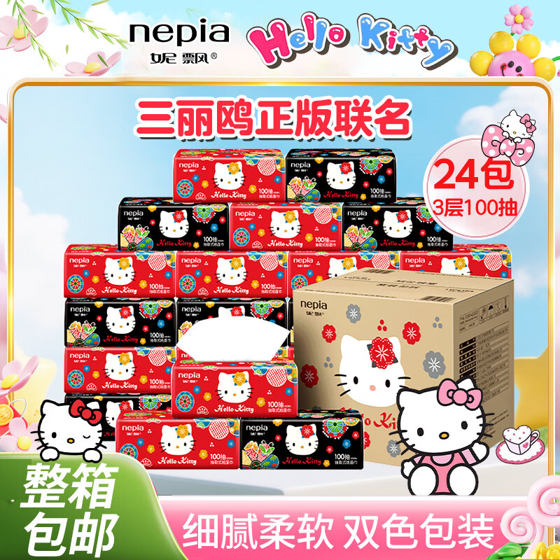 妮飘（Nepia）抽纸巾HelloKitty民族风双色包装家用面巾纸整箱装 3层 100抽*24包