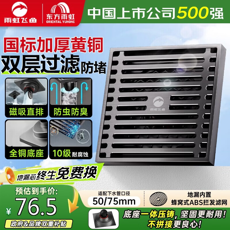 雨虹飞鱼地漏卫生间防臭大排量下水道黄铜镀镍拉丝枪灰色淋浴款FY57QHL