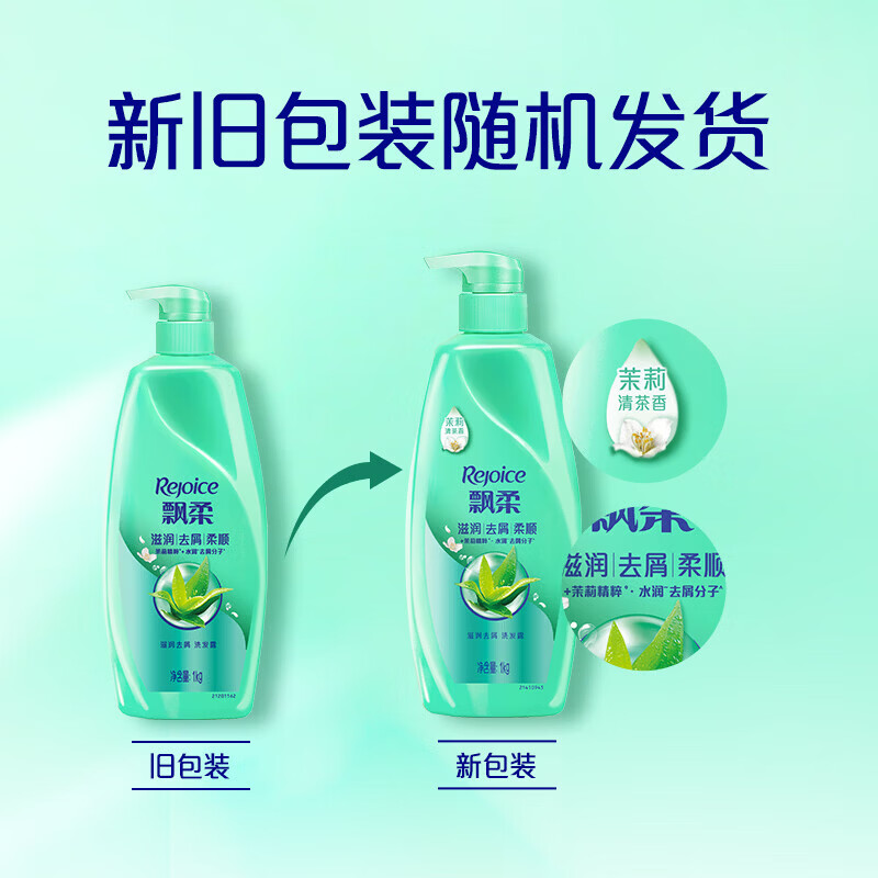 飘柔滋润去屑柔顺香氛洗发水男士女士洗发露洗头膏 【经典系列】滋润去屑1KG+80g*2