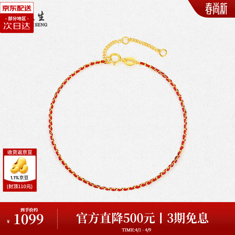 周大生18K金本命年红绳手链编织手绳素链情侣款送女友生日礼物 18k金（小美满-红色 约0.75g）