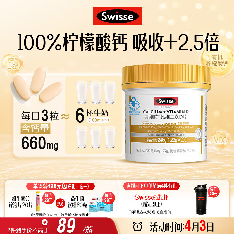 Swisse斯维诗 迷你钙维生素D片 柠檬酸钙好吸收 孕妇中老年人适用 200粒