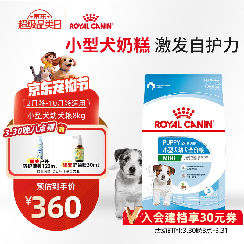 皇家狗粮幼犬狗粮幼犬奶糕宠物小型犬MIJ31全价犬粮2-10月8KG