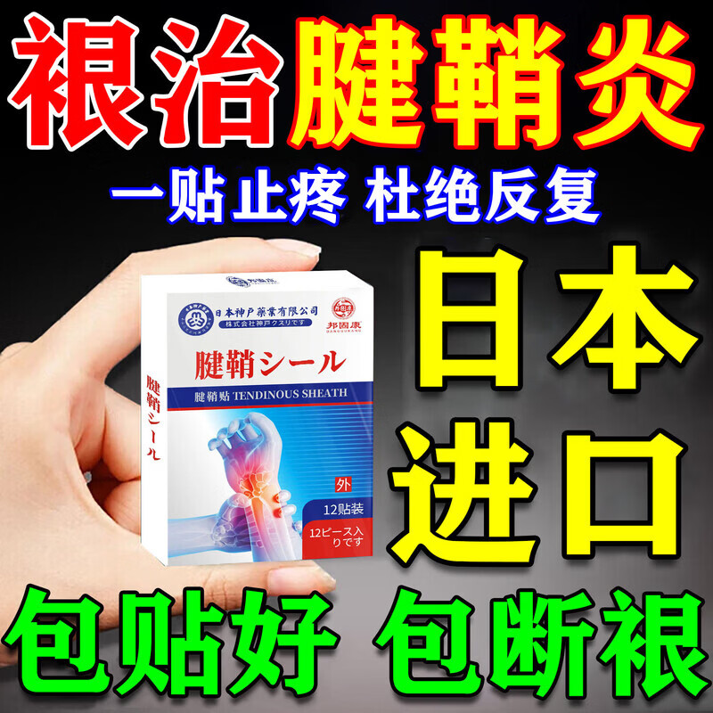 岩井昃弘腱鞘炎专用膏药贴大拇指手指关节疼痛腱鞘炎手腕手指专用热敷贴 特效1盒【日本进口】 手指手腕腱鞘囊肿鼓包专用贴