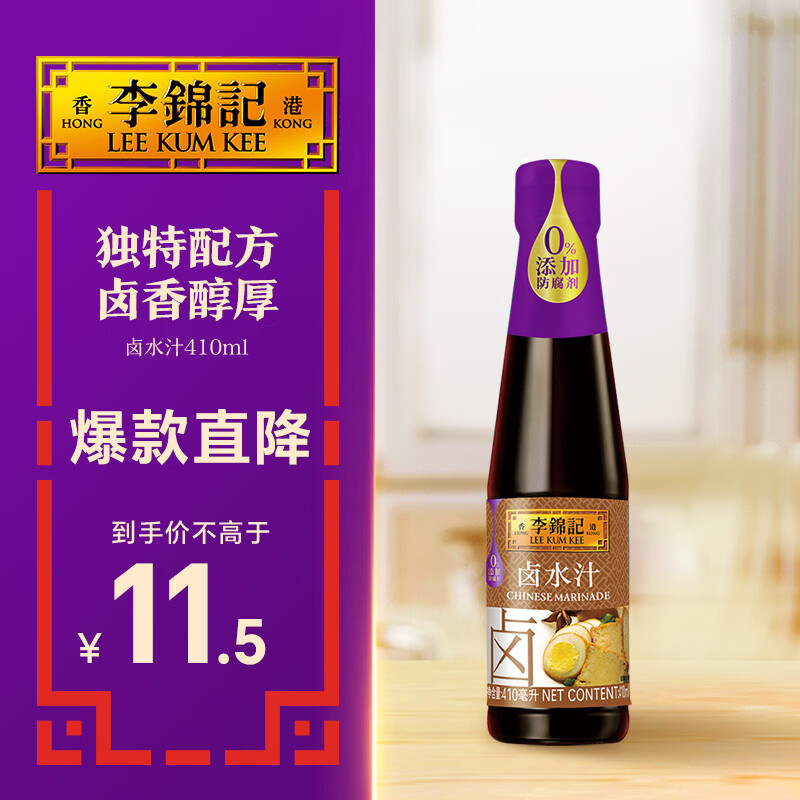 李锦记 卤水汁410ml 0添加防腐剂 卤肉卤菜卤豆腐卤汁调味 酱油