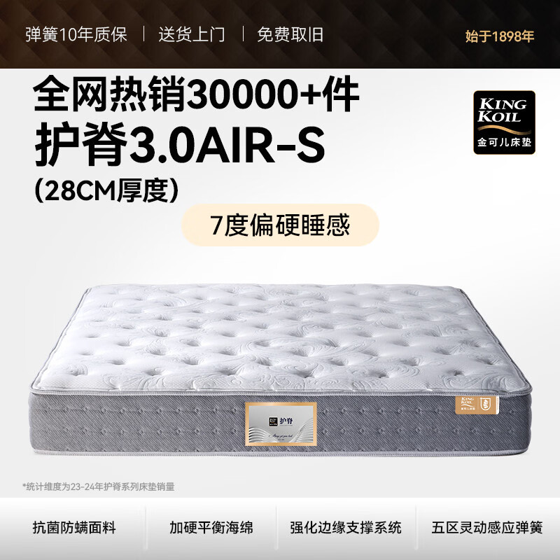 金可儿（Kingkoil）偏硬弹簧乳胶床垫家用硬垫官方 护脊3.0AIR-S 护脊3.0 AIR-S 【28cm|7度偏硬】 抗菌防螨+五区护脊 1500mm*2000mm