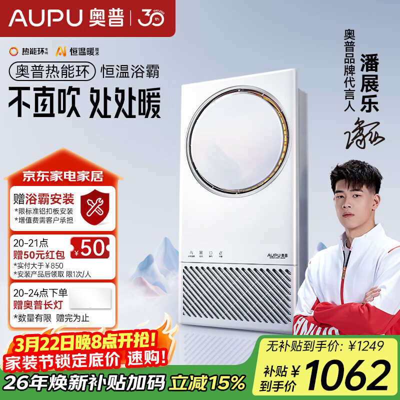 奥普（AUPU）智能浴霸热能环栅格系列AI恒温|五档换气 Q360A3-Evo