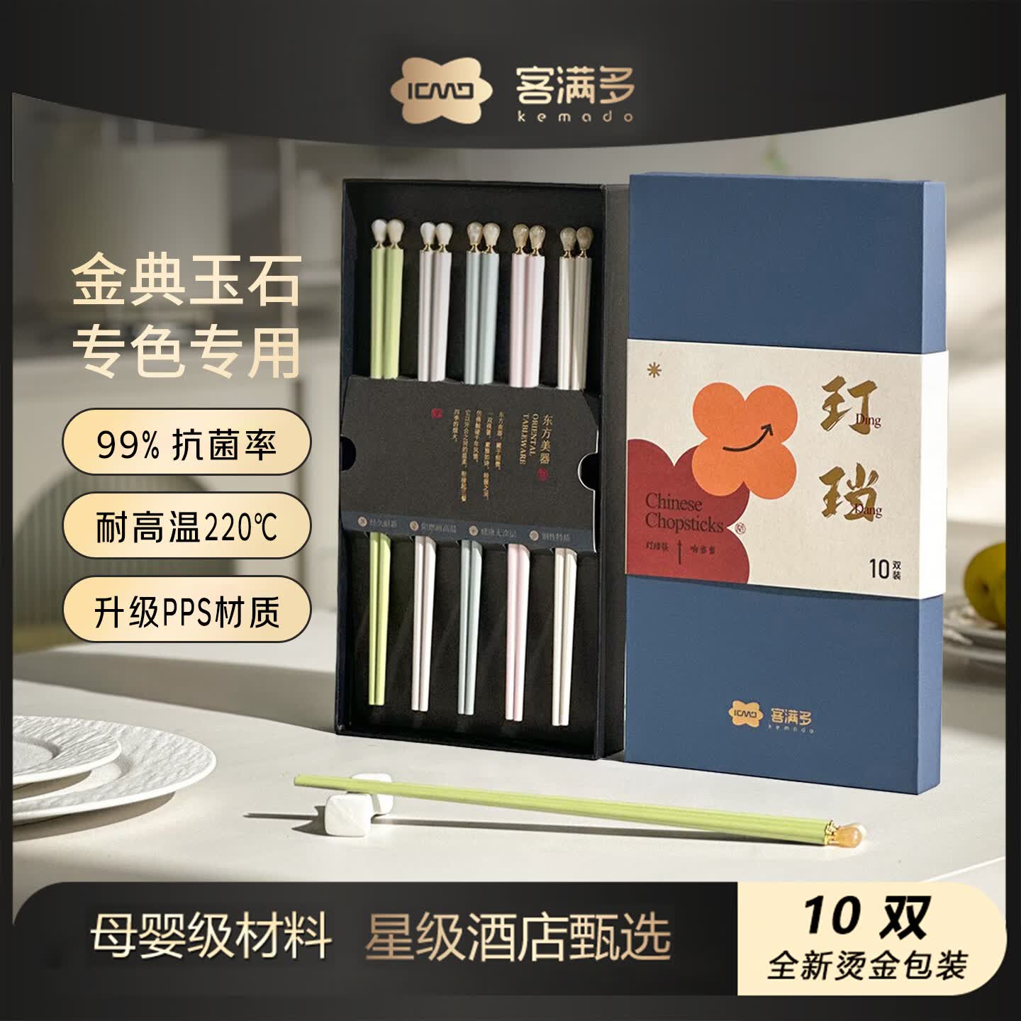 客满多筷子防霉抗菌合金筷子家用高档一人一双专人专用分餐耐高温礼盒装
