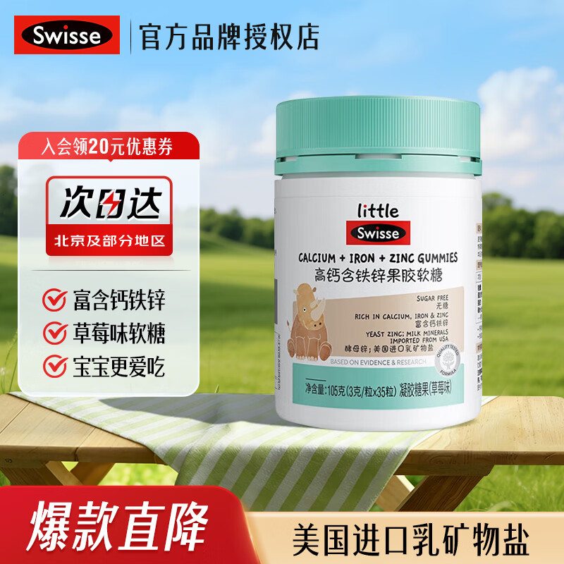 Swisse小小斯维诗叶黄素酯儿童软糖 0糖缤纷莓果味 科学配比 权威推荐 高钙含铁锌软糖 35瓶*1瓶
