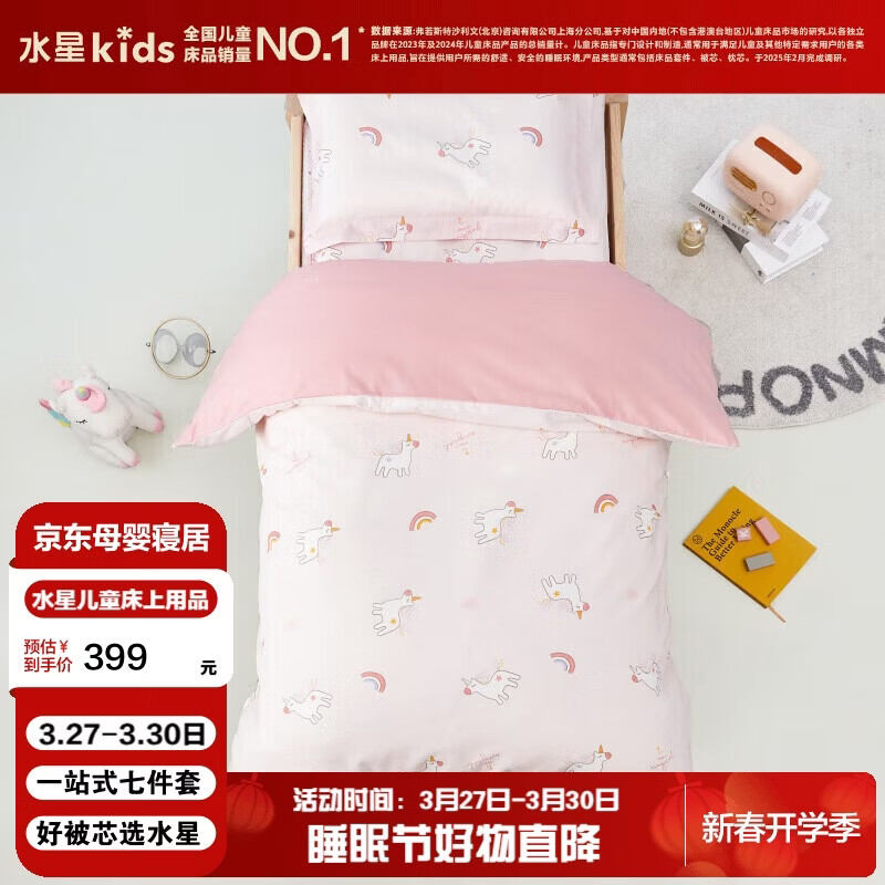 水星儿童（MERCURY Kids）水星家纺 幼儿园抗菌七件套(奶油粉/粉桃桃)0.6-1m床 婴幼儿A类