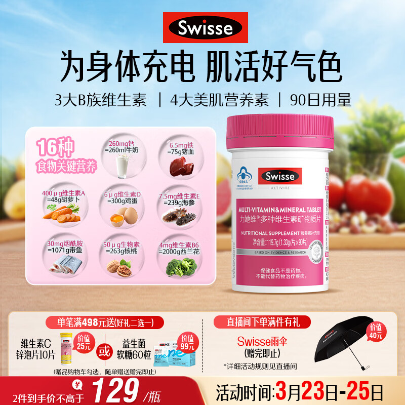 Swisse斯维诗力她维女士复合维生素矿物质片 含维生素B族维D维E维A 90片