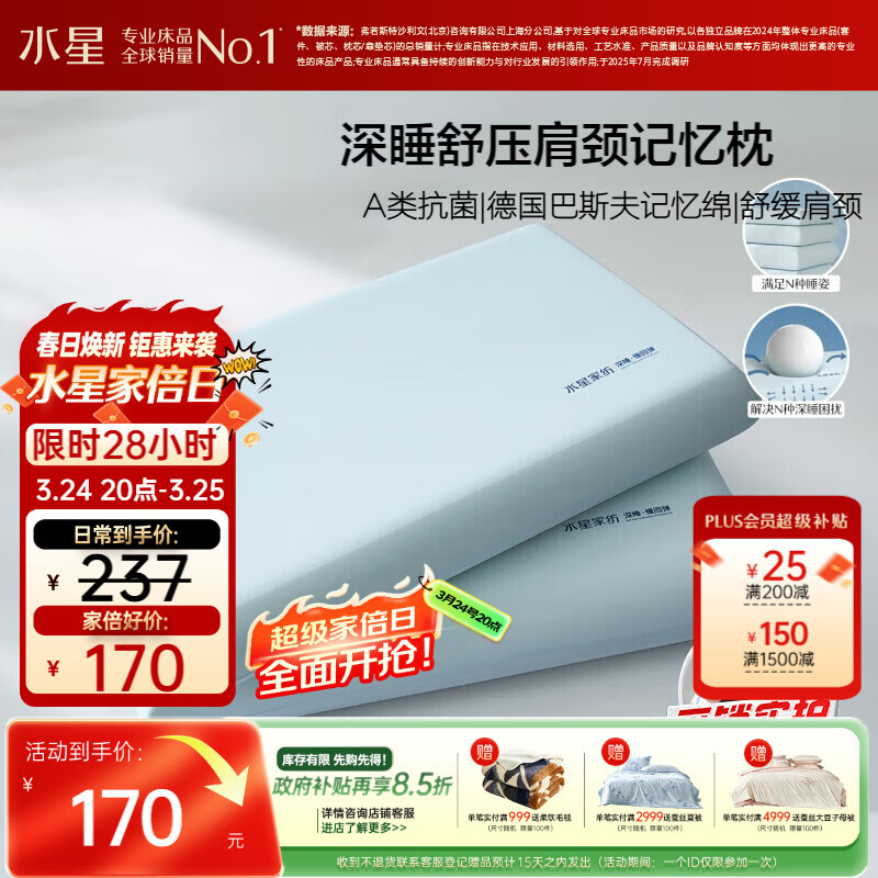水星家纺枕头深睡记忆护颈枕颈椎枕记忆棉枕芯A类深度睡觉专用枕