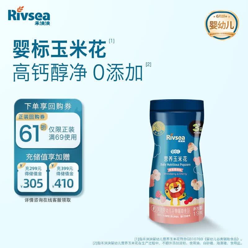 禾泱泱婴幼儿营养玉米花草莓樱桃味19g酥脆细腻宝宝零食锻炼抓握