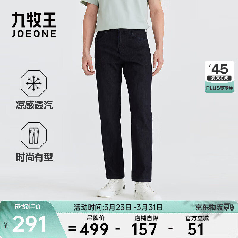 九牧王【透汽 舒弹】空气牛仔裤男裤2026春夏弹力透气休闲直筒裤子 【26春款】合体版+深蓝色+TP5F10713 35 码175/86A(2.64)尺88cm