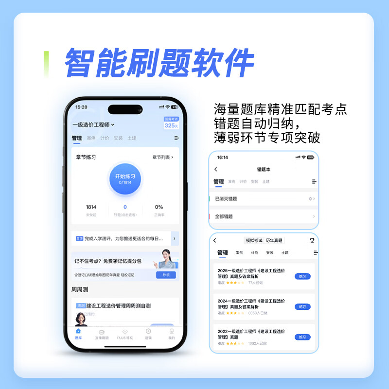 环球网校2026年一级造价工程师应试教材学霸笔记土建安装 安装全科 无规格