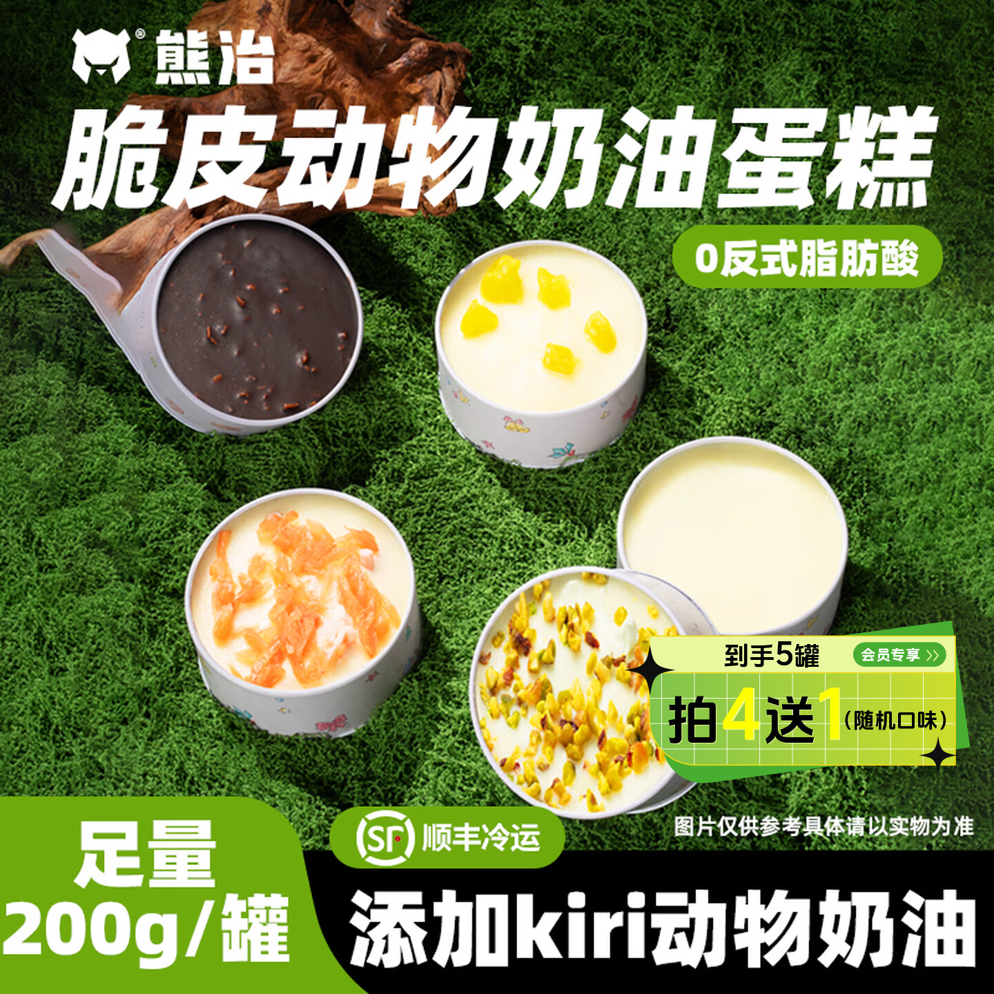 熊治脆皮罐罐蛋糕动物奶油罐子蛋糕甜品盒子蛋糕下午茶200g 【赠品】随机口味200g*1