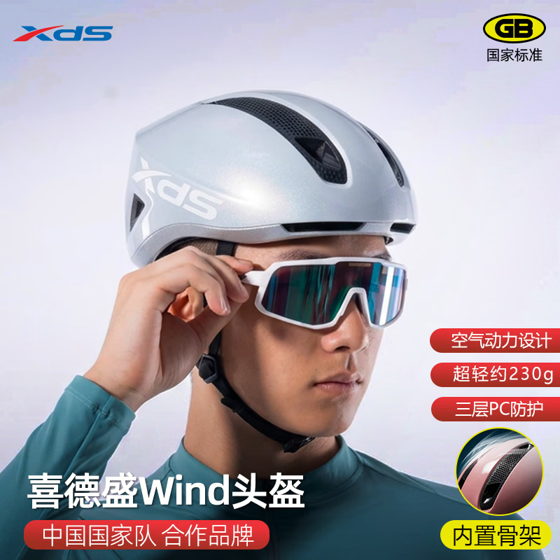 喜德盛（xds）公路车气动骑行头盔内置尼龙骨架男女安全帽黑客配件自行车山地车 银色M码