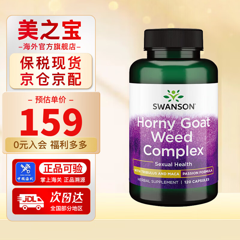 斯旺森（SWANSON）淫羊藿玛咖胶囊 添加刺蒺藜睾酮素 荷尔蒙助推器迸发激情120粒 120粒/瓶