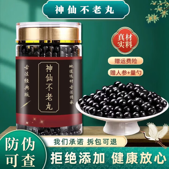 北京同仁堂神仙不老丸改良后的康欣口服液 250克大瓶装13味中药食同源浓缩丸 京东大药房 100g*1瓶