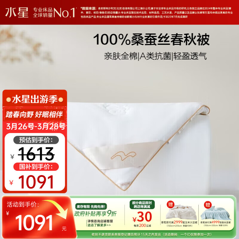 水星家纺蚕丝被100%桑蚕丝被子春秋被双人空调被芯被褥约4.9斤220×240cm