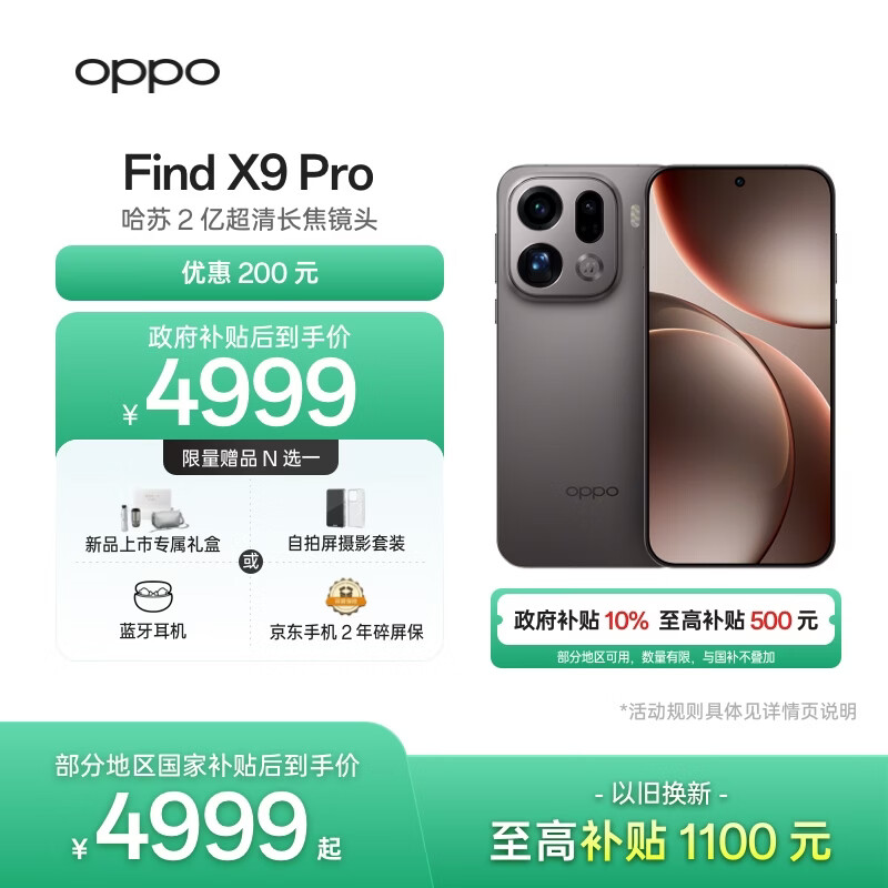 OPPO Find X9 Pro 12GB+512GB 绒砂钛 哈苏2亿超清长焦镜头 天玑9500旗舰芯 拍照 智能手机 国家补贴