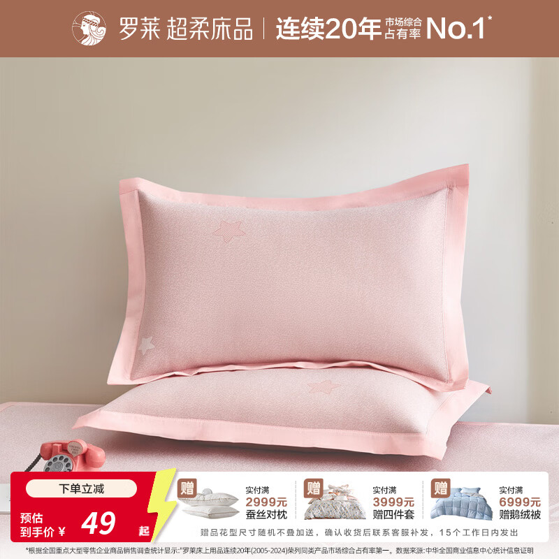 罗莱家纺婴幼儿A类抗菌防螨可水洗冰丝枕套夏季儿童单只装 星空绽放-粉色 单只 48cm*74cm