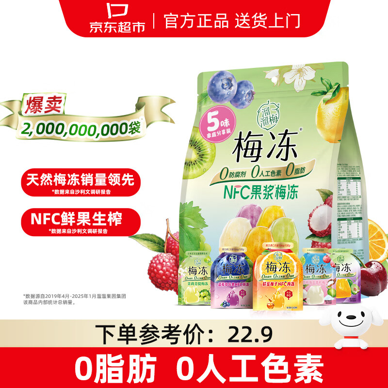 溜溜梅【时代少年团同款】果冻天然梅冻 520g 5味NFC果浆果汁鲜榨0脂肪