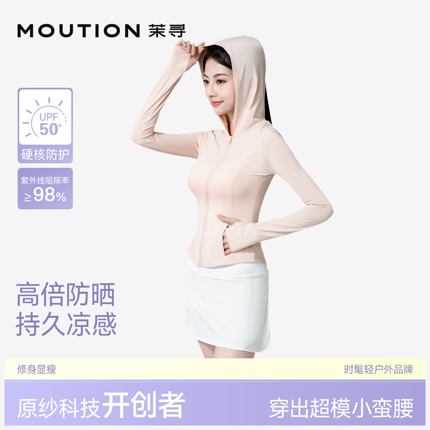 茉寻【赵露思同款】防晒衣新款冰钛原纱透气超模小蛮腰修身防晒外套女 暗粉色 L （适合体重100-115斤)