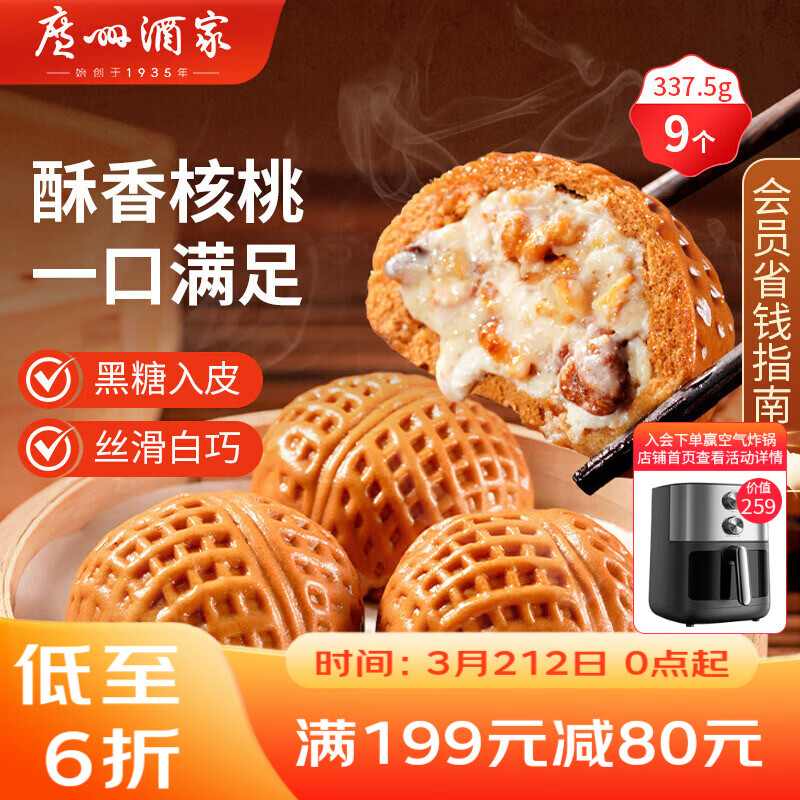 广州酒家核桃包750g 20个 早餐半成品 广式早茶点心 包子速食速冻开学季