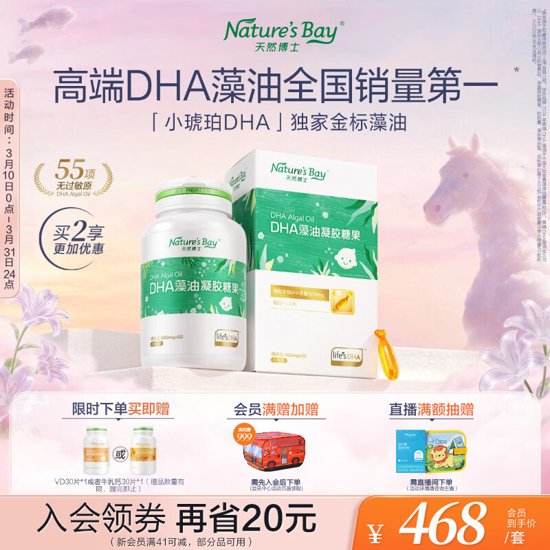 天然博士小琥珀DHA藻油60粒  金标dha藻油 dha婴幼儿0-3岁