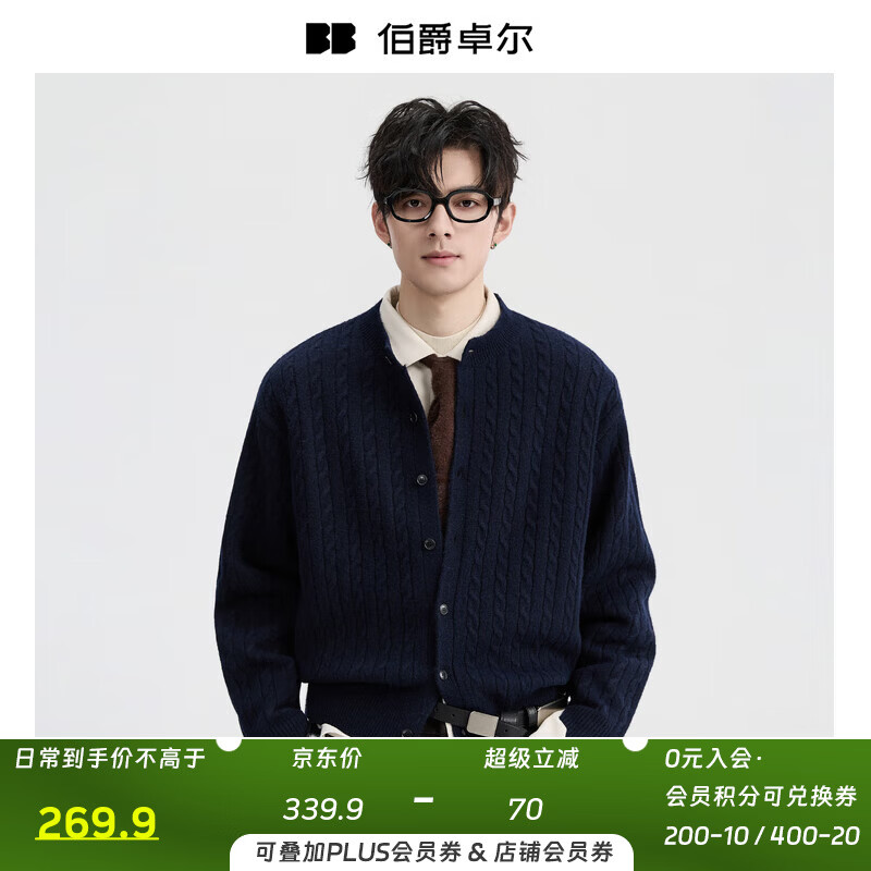 伯爵卓尔【含羊毛】提花设计开衫针织衫男士2025秋冬季新款毛衣男 Y541552 学院蓝 M (170)