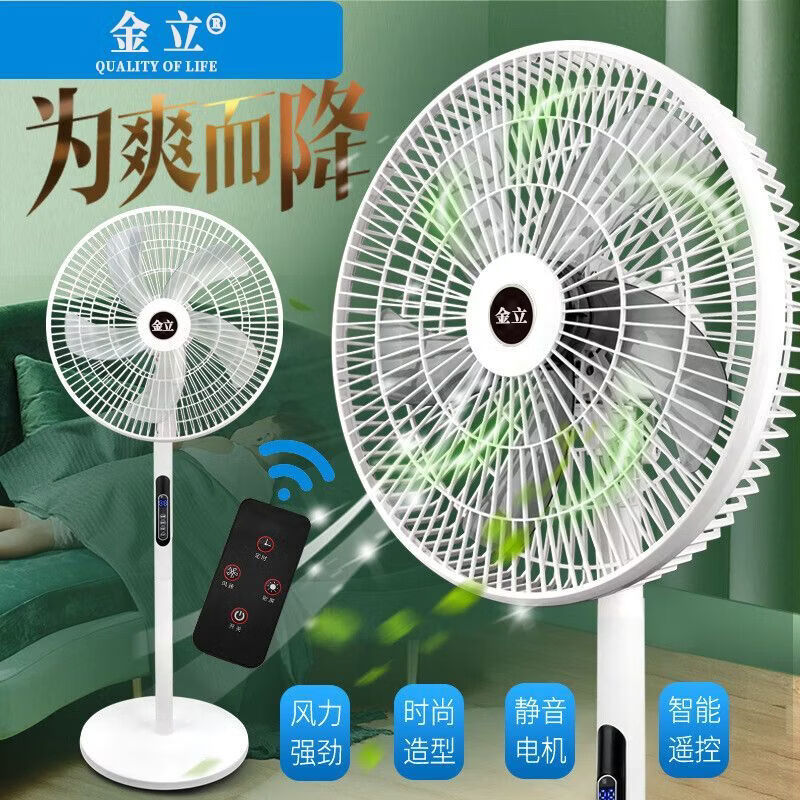 金立落地电风扇家用大风力静音强力德国品质电风扇落地扇家用大风力16寸遥控轻音立式摇头电扇五叶 机械款/1.2米电源线