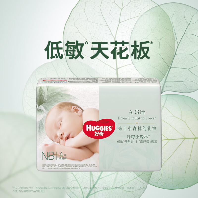 好奇（Huggies）小森林纸尿裤NB4片(5kg以下)【试用】
