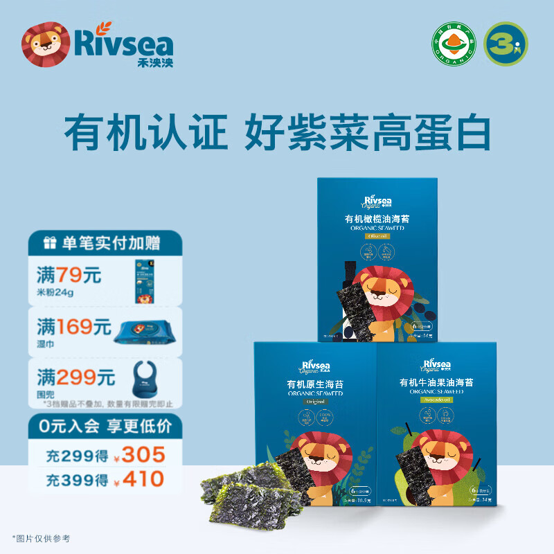 禾泱泱有机原生海苔片 儿童零食 甄选有机紫菜 烘焙非油炸 出游小零食 3阶有机海苔3盒（全口味各1盒）