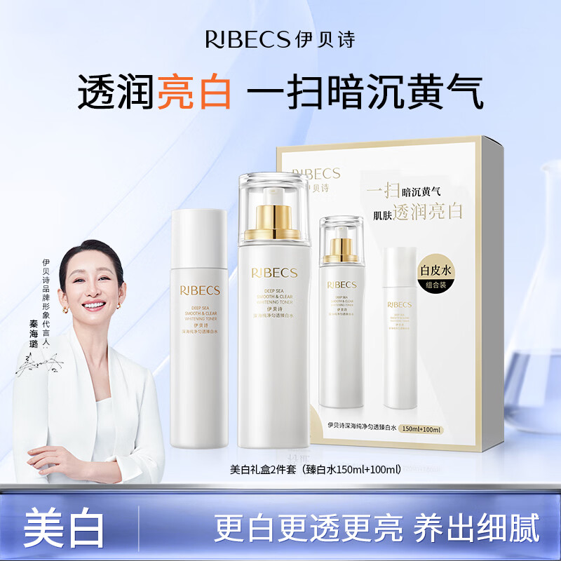 伊贝诗【专柜同款】美白淡斑六件套补水保湿套装提亮肤色礼盒官方旗舰 匀透臻白2件套